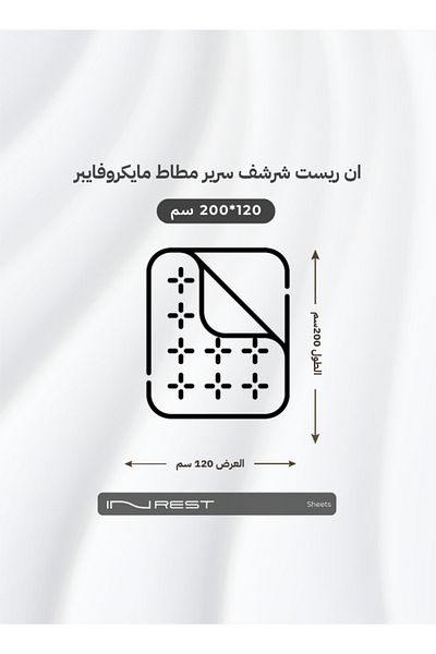 INREST ملاءة سرير مخططة متعددة الألوان من الألياف الدقيقة 200*120 30 سم