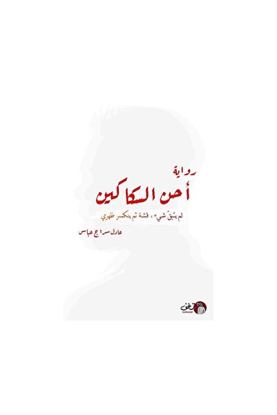 Book احن السكاكين - الطبعة الأصلية