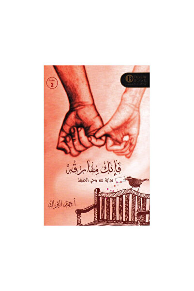 Book فانك مفارقة - الطبعة الأصلية