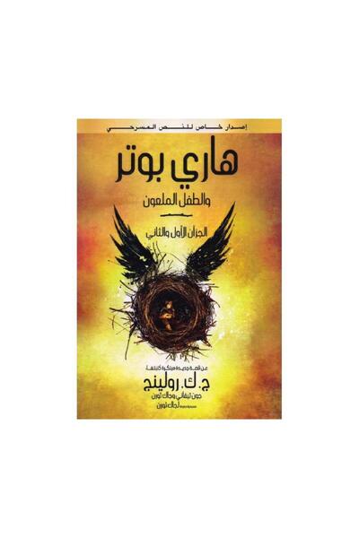 Book Harry Potter and the Cursed Child Parts 1 & 2 Comprehensive - Original E...