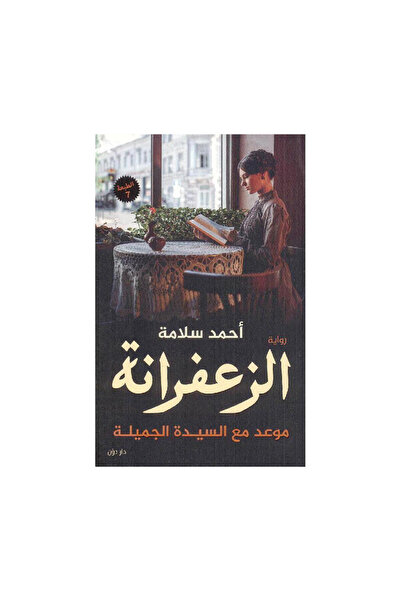 Book الزعفرانة - الطبعة الأصلية