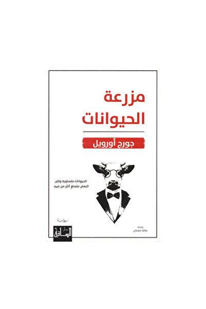 Book مزرعة الحيوانات - الطبعة الأصلية