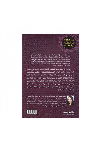 Book The story of the woman who fell into the hole