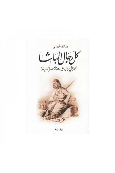 Book All the Pasha's men