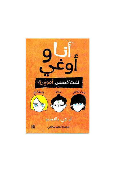 Book انا واوغوي - الطبعة الأصلية