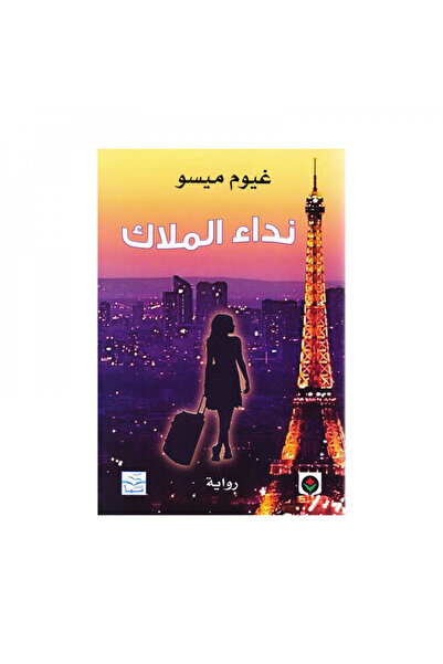 Book نداء الملاك - الطبعة الأصلية