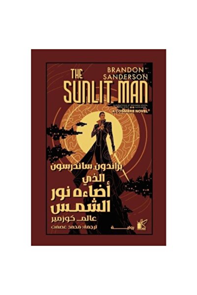 Book الذي اضاءه نور الشمس - الطبعة الأصلية