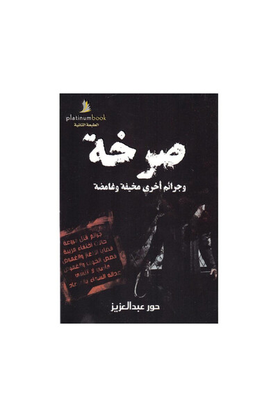 Book صرخة - الطبعة الأصلية