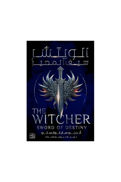 Book الويتشر ج 2 - المصير - الطبعة الأصلية