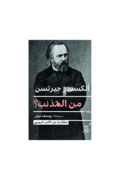 Book من المذنب - الطبعة الأصلية