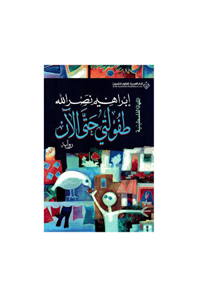 Book طفولتي حتى الان - الطبعة الأصلية