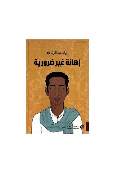 Book اهانة غير ضرورية - الطبعة الأصلية