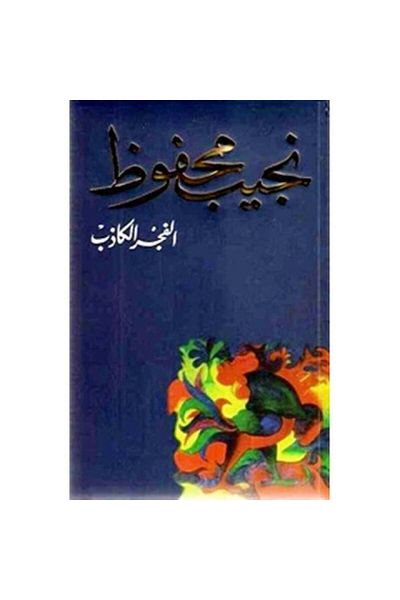 Book False Dawn