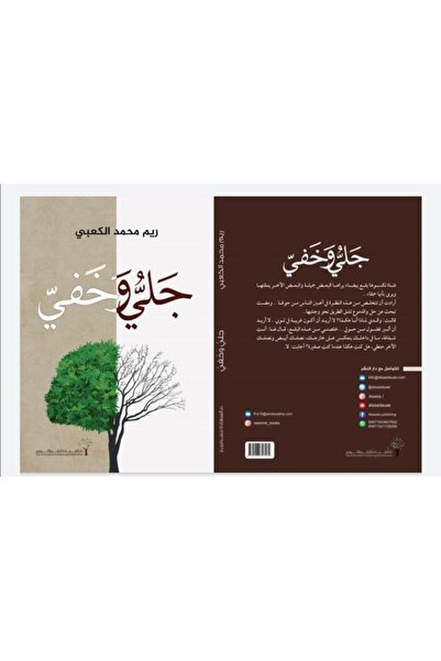 Book جلي وخفي - الطبعة الأصلية