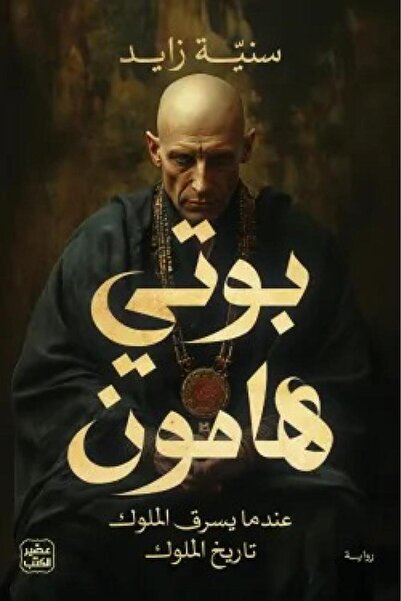 Book بوتي هامون - الطبعة الأصلية