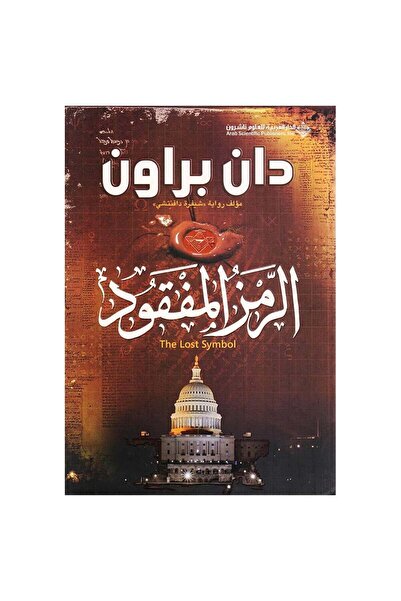 Book The Lost Symbol - Original Edition