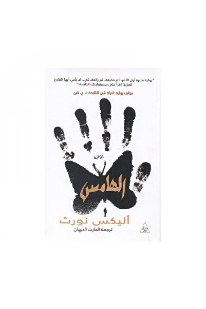 Book الهامس - الطبعة الأصلية