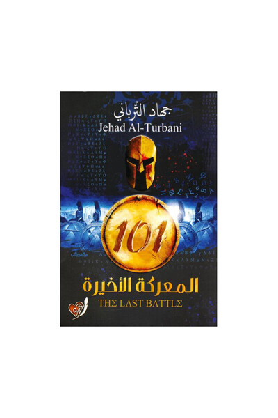 Book المعركة الاخيرة - الطبعة الأصلية