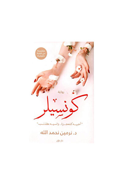 Book كونسيلر - الطبعة الأصلية