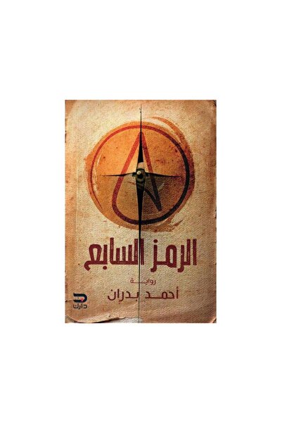 Book The Seventh Symbol - Original Edition