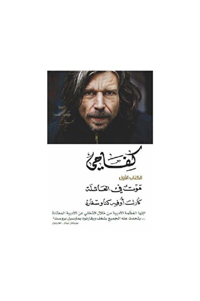 Book كفاحي موت في العلن الكتاب الأول - الطبعة الأصلية