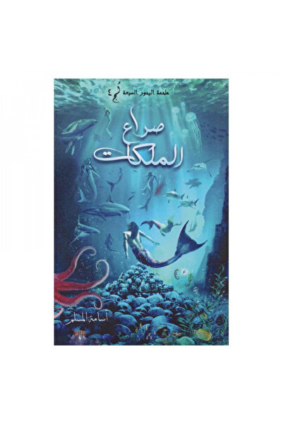 Book صراع الملكات - الطبعة الأصلية