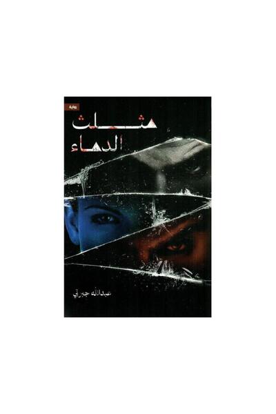 Book Blood Triangle - Original Edition