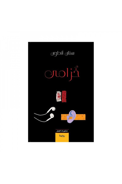 Book خزامي - الطبعة الأصلية