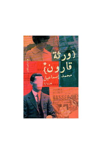 Book Heirs of Qarun