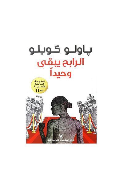 Book The winner stays alone