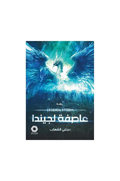 Book عاصفة لجيندا - الطبعة الأصلية