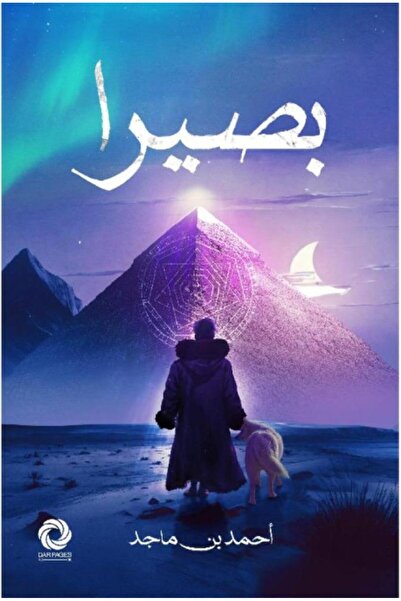 Book بصيرا - الطبعة الأصلية