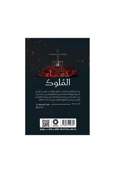 Book Blood of Kings