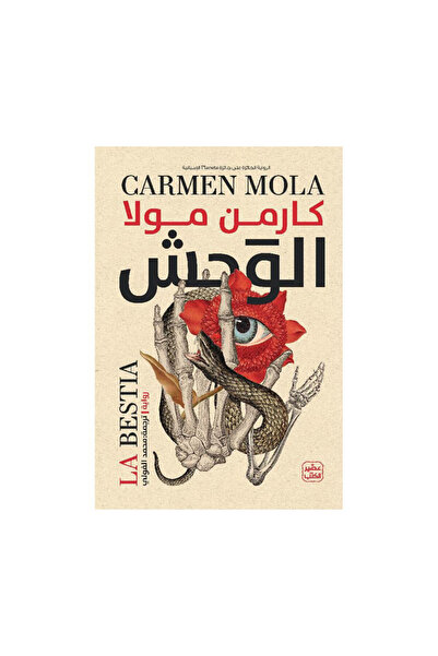 Book الوحش - الطبعة الأصلية