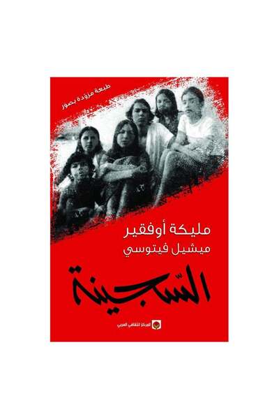 Book السجينة - الطبعة الأصلية