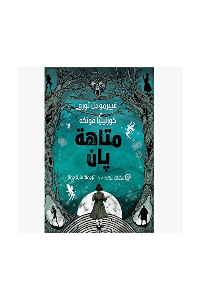 Book متاهة يان - الطبعة الأصلية