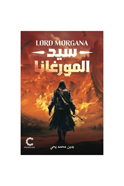 Book سيد المورغانا - الطبعة الأصلية