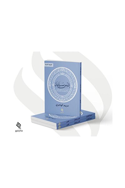 Book انه من سليمان قصص من وحي القران والسنة - الطبعة الأصلية