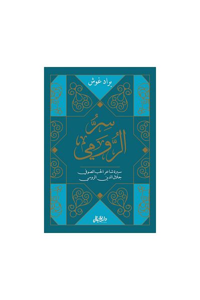 Book Rumi's Secret: Biography of the Sufi Love Poet
