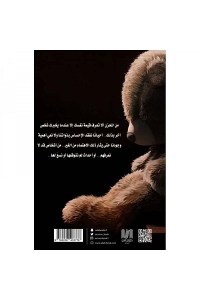 Book Rainy Night Osama Al-Muslim