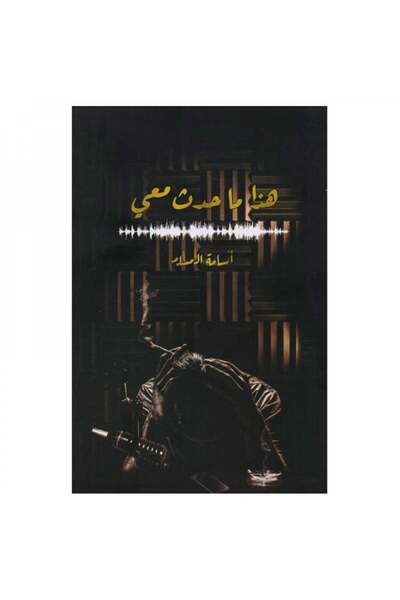 Book هذا ما حدث معي - الطبعة الأصلية