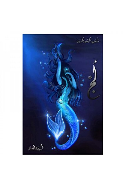 Book لج اسامة المسلم - الطبعة الأصلية