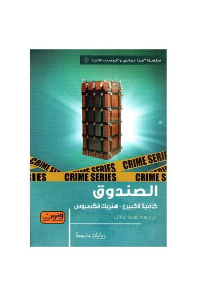 Book الصندوق - الطبعة الأصلية