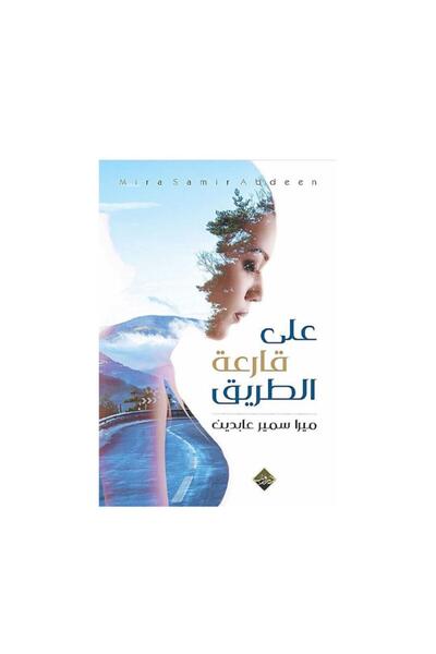 Book على قارعة الطريق - ميرا عابدين - الطبعة الأصلية