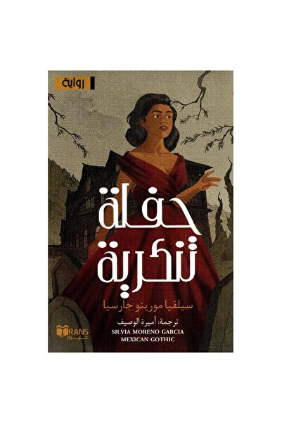 Book حفله تنكرية - الطبعة الأصلية