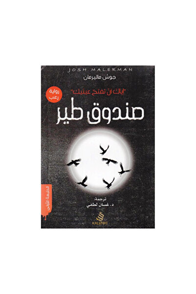 Book صندوق طير - الطبعة الأصلية