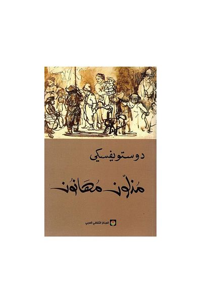 Book Humiliated and Insulted - The Horrible Cultural Center