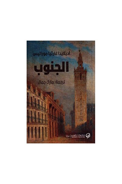 Book الجنوب - الطبعة الأصلية