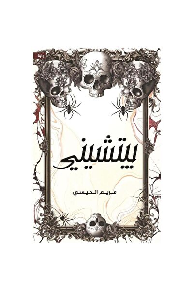 Book بيتشيني - الطبعة الأصلية
