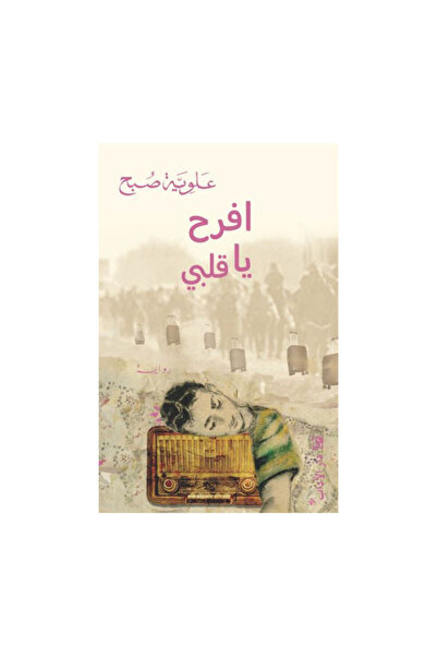 Book افرح يا قلبي - الطبعة الأصلية